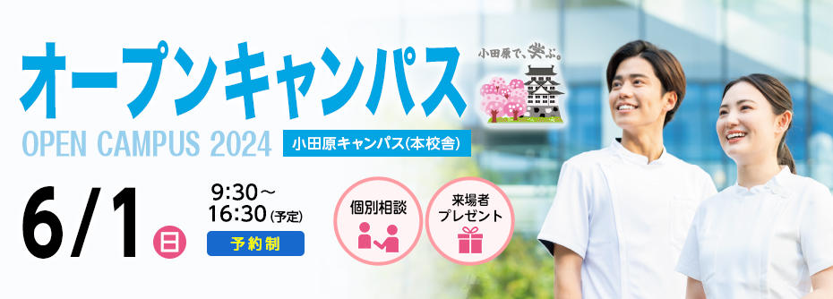 2025年度オープンキャンパス（6月1、21日）開催