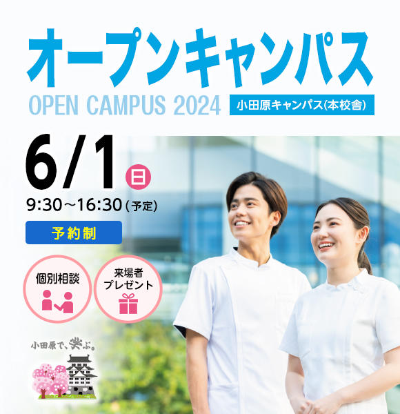 2025年度オープンキャンパス（6月1、21日）開催