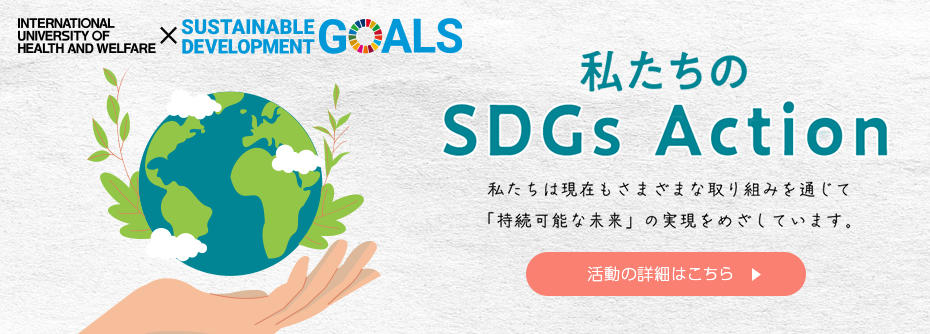 SDGs特設サイト