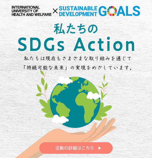 SDGs特設サイト