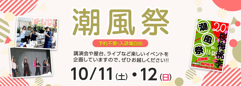 第20回 潮風祭